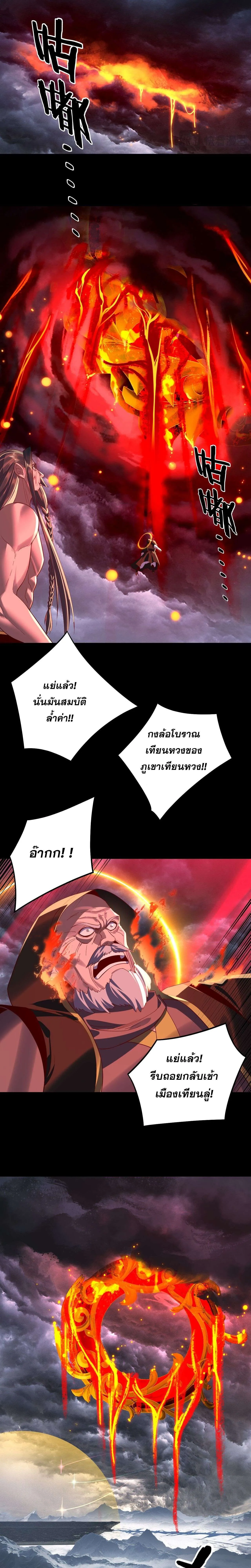 I Am the Fated Villain ตอนที่ 244 page 12