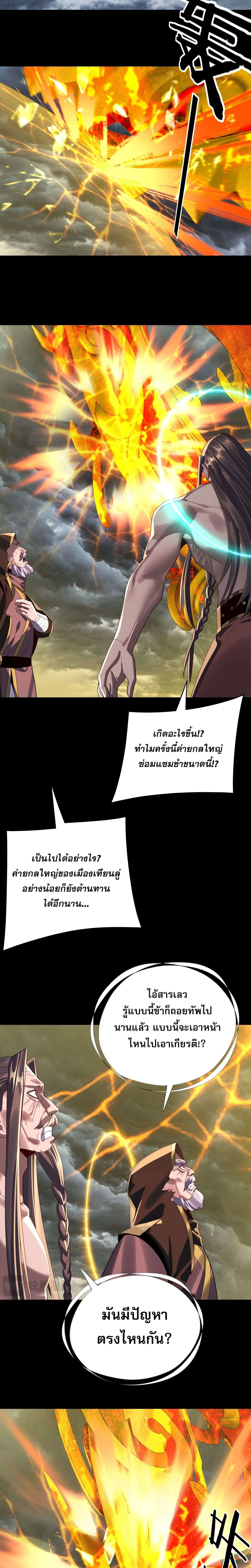 I Am the Fated Villain ตอนที่ 244 page 13