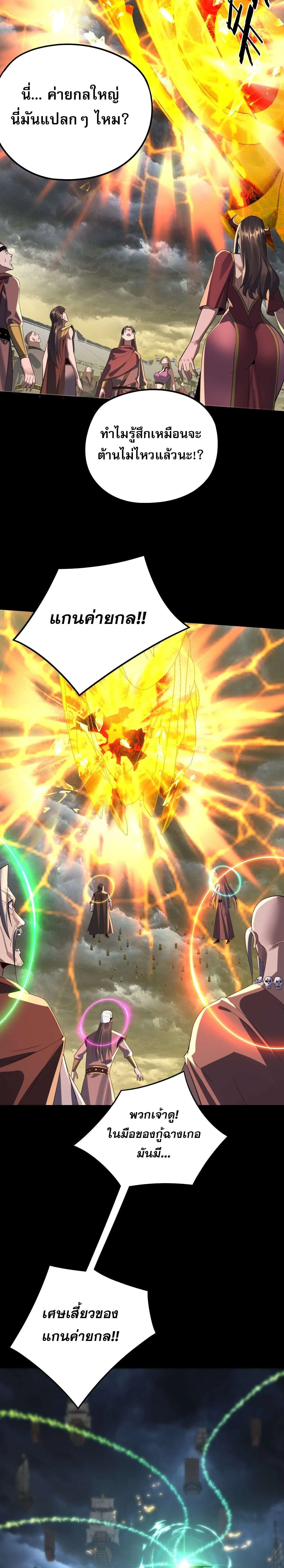 I Am the Fated Villain ตอนที่ 244 page 14