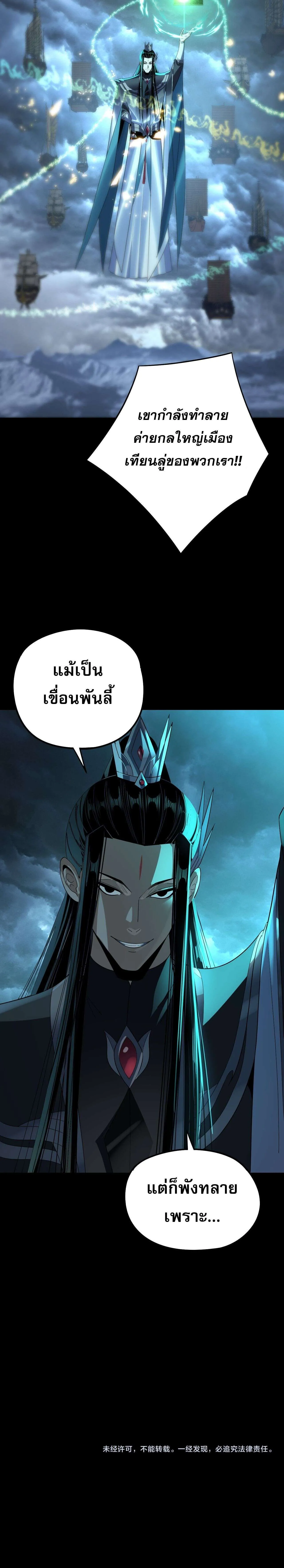 I Am the Fated Villain ตอนที่ 244 page 15