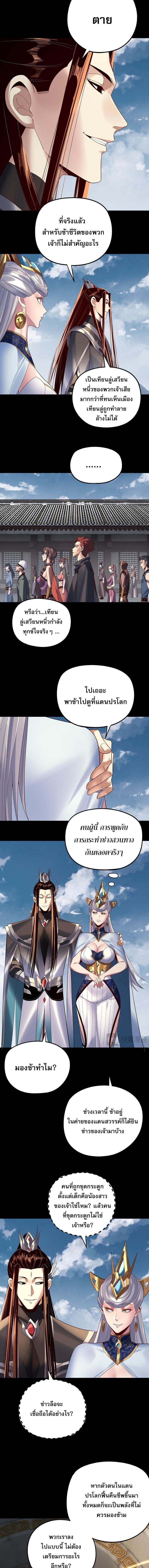 I Am the Fated Villain ตอนที่ 245 page 4