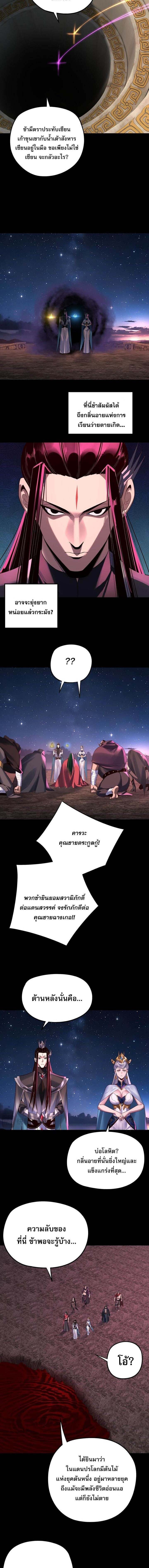 I Am the Fated Villain ตอนที่ 245 page 5