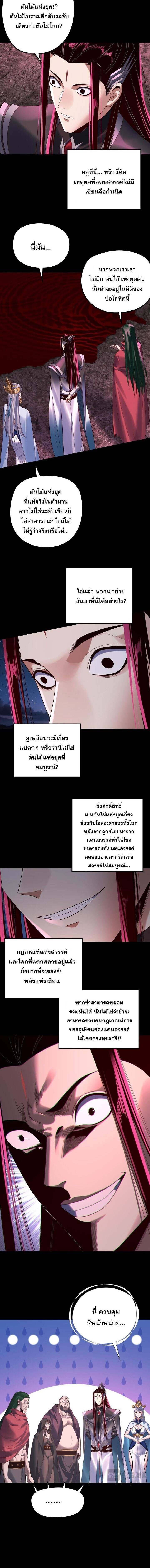 I Am the Fated Villain ตอนที่ 245 page 6