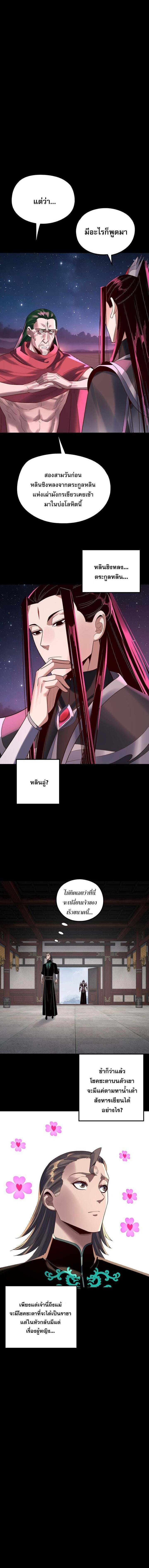 I Am the Fated Villain ตอนที่ 245 page 7