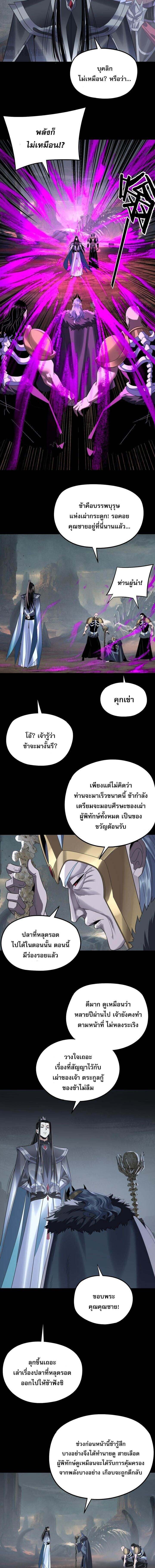 I Am the Fated Villain ตอนที่ 246 page 4