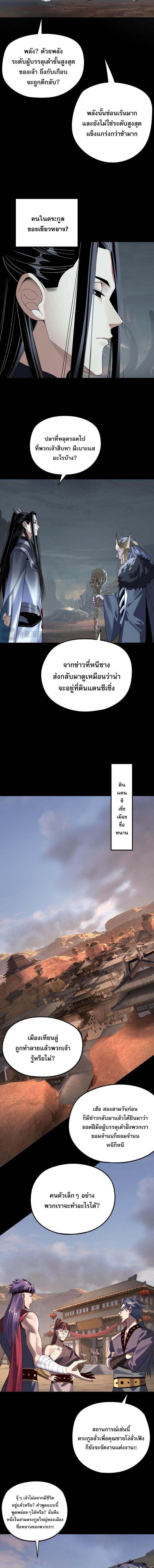 I Am the Fated Villain ตอนที่ 246 page 5