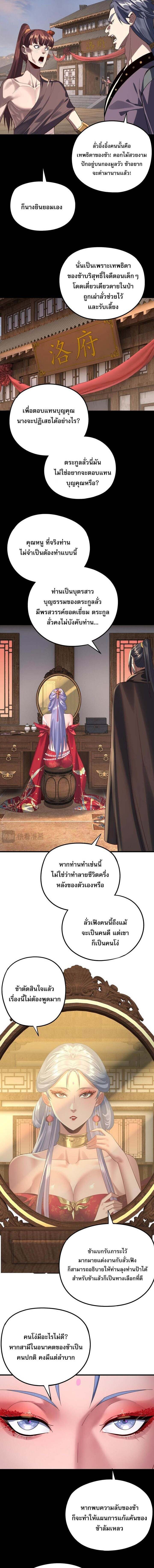 I Am the Fated Villain ตอนที่ 246 page 6