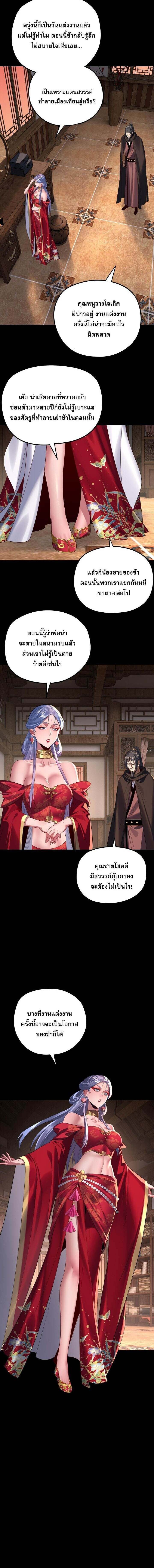 I Am the Fated Villain ตอนที่ 246 page 7