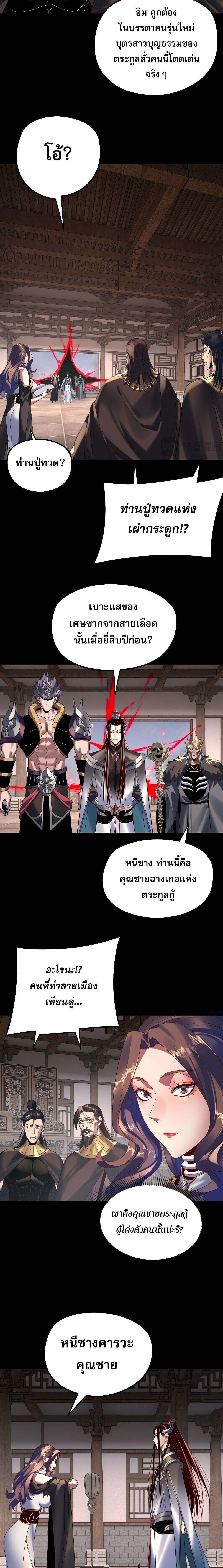 I Am the Fated Villain ตอนที่ 247 page 1