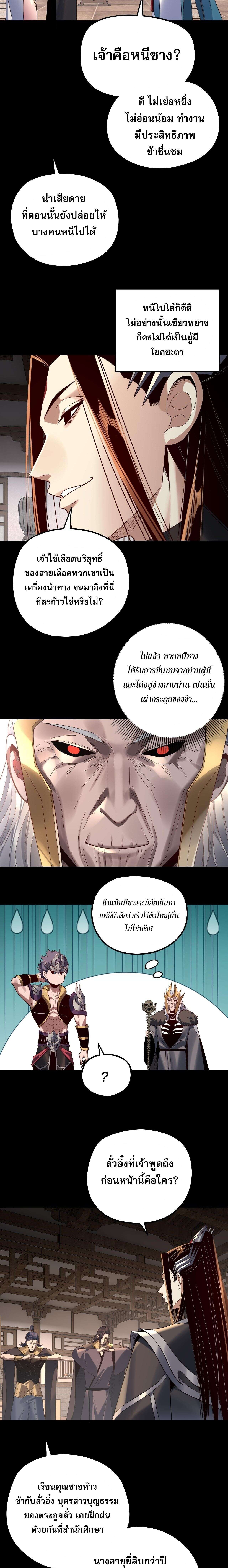 I Am the Fated Villain ตอนที่ 247 page 2