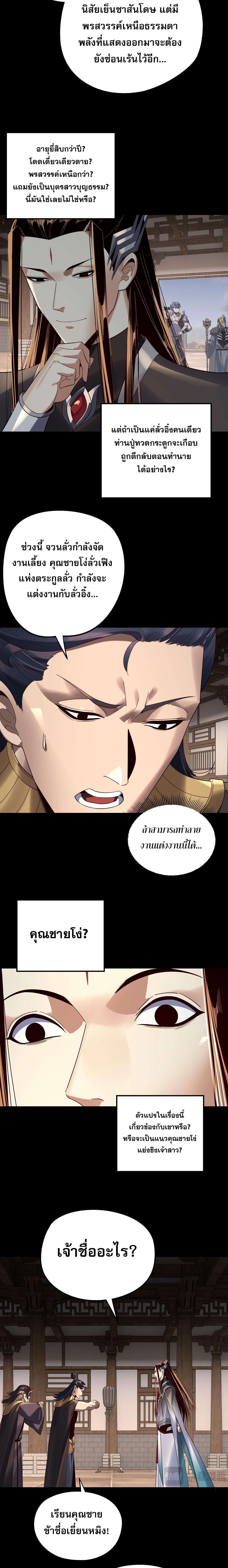 I Am the Fated Villain ตอนที่ 247 page 3