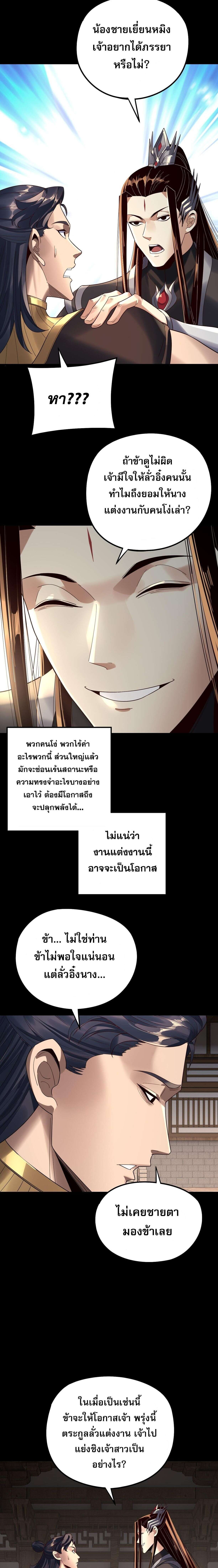 I Am the Fated Villain ตอนที่ 247 page 4