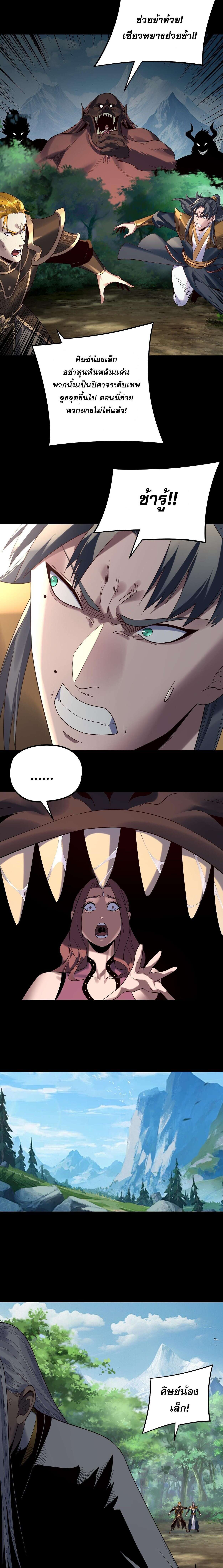 I Am the Fated Villain ตอนที่ 247 page 6