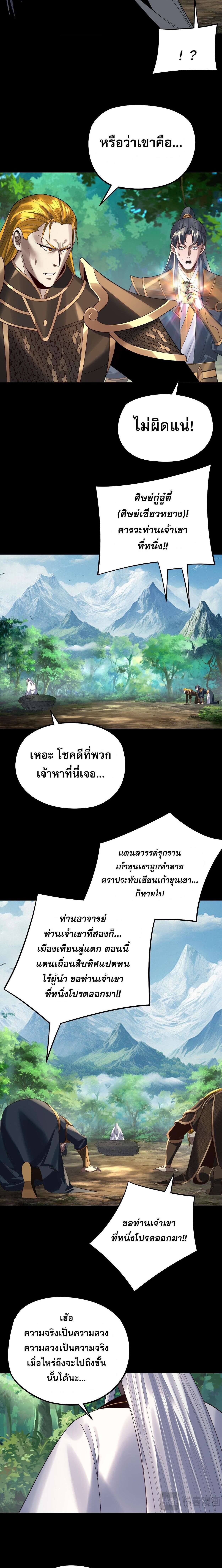 I Am the Fated Villain ตอนที่ 247 page 7