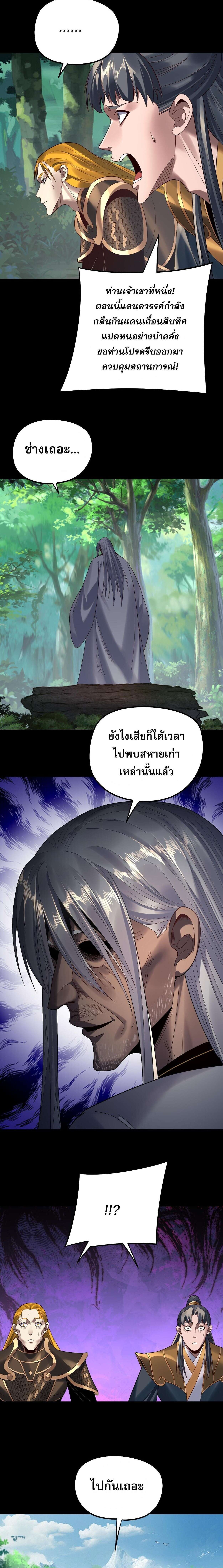 I Am the Fated Villain ตอนที่ 247 page 8