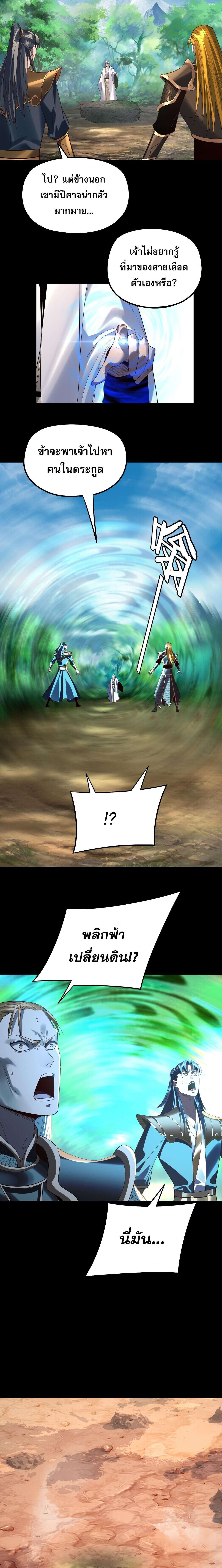 I Am the Fated Villain ตอนที่ 247 page 9