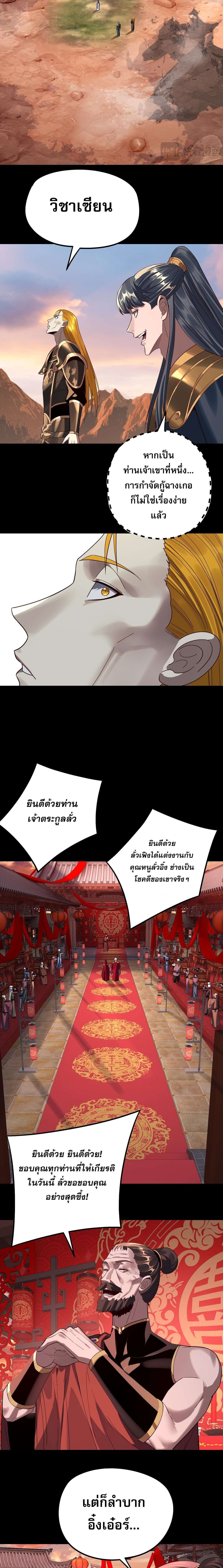 I Am the Fated Villain ตอนที่ 247 page 10