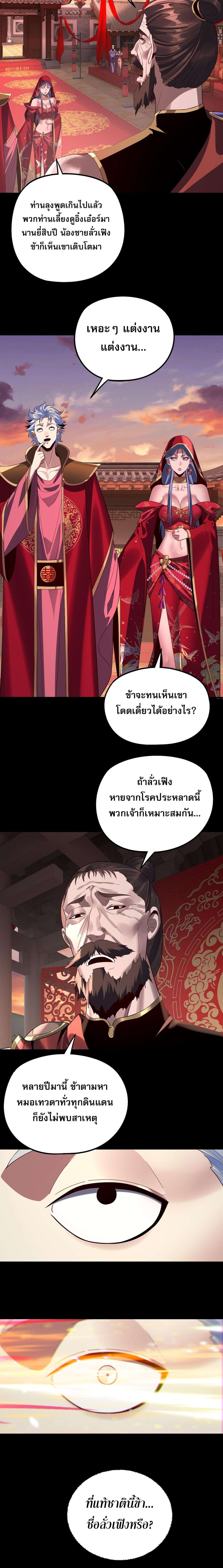 I Am the Fated Villain ตอนที่ 247 page 11