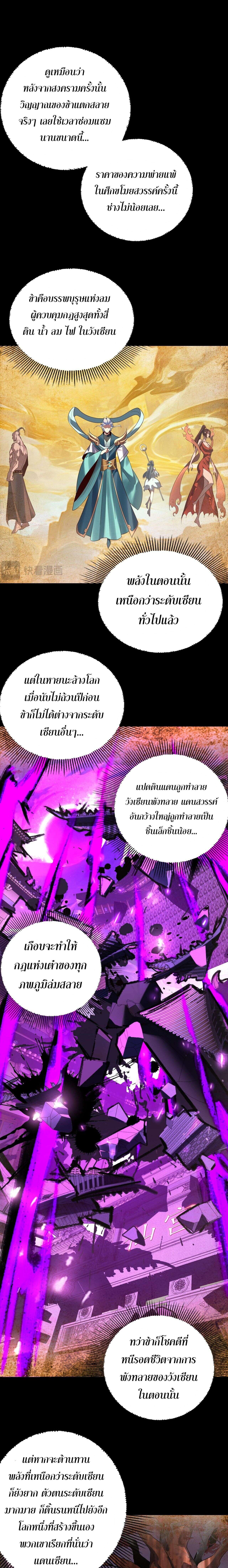 I Am the Fated Villain ตอนที่ 247 page 12
