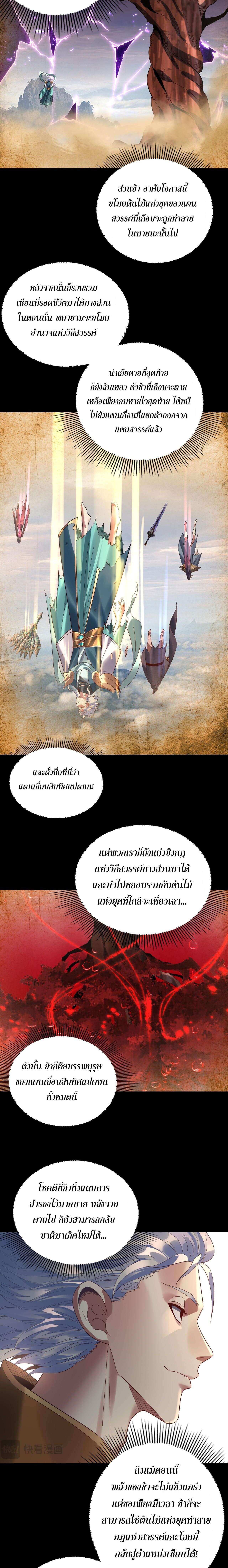 I Am the Fated Villain ตอนที่ 247 page 13