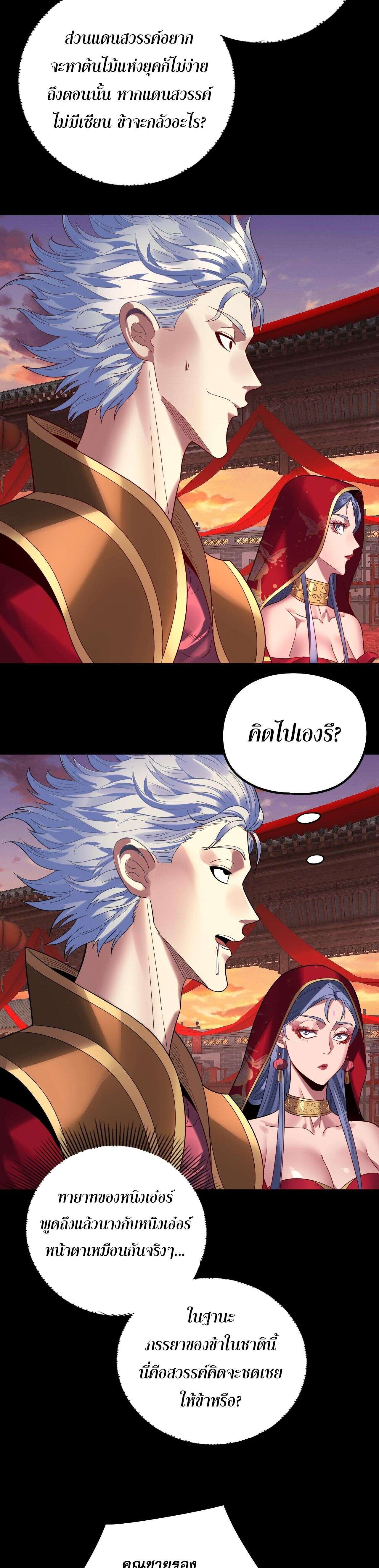 I Am the Fated Villain ตอนที่ 247 page 14