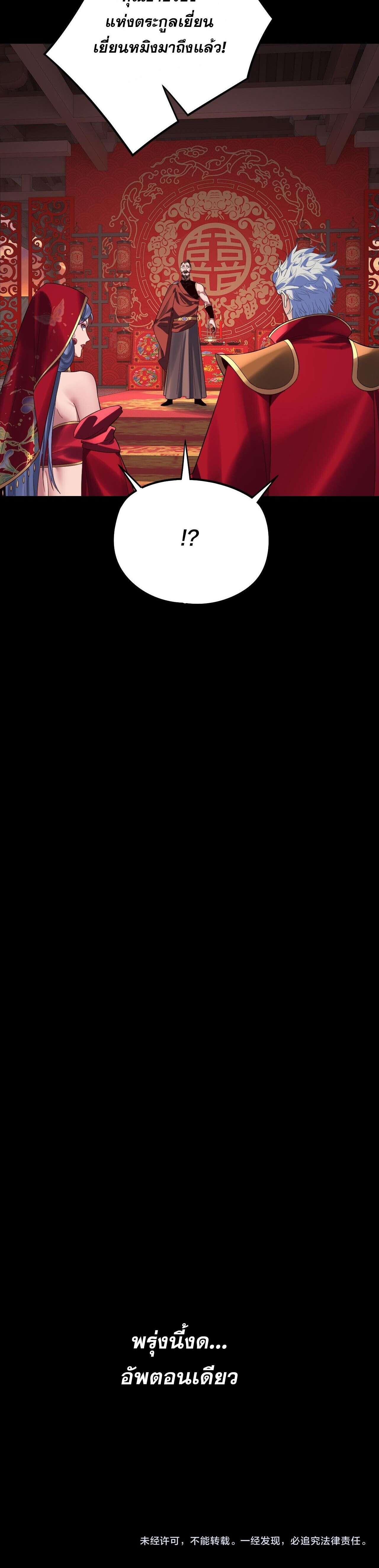 I Am the Fated Villain ตอนที่ 247 page 15