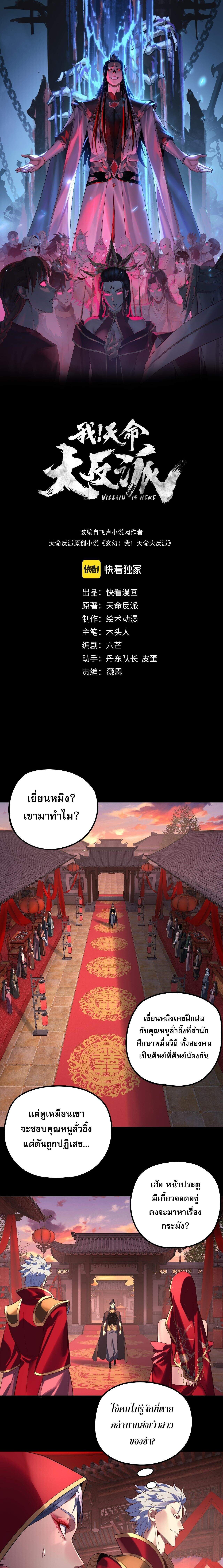 I Am the Fated Villain ตอนที่ 248 page 0