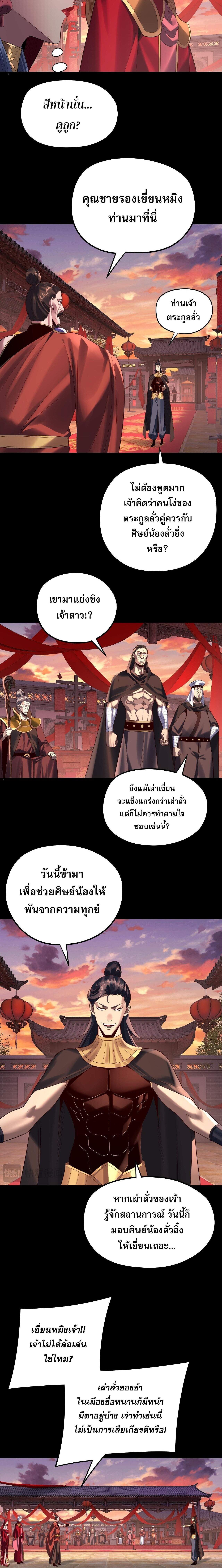 I Am the Fated Villain ตอนที่ 248 page 1