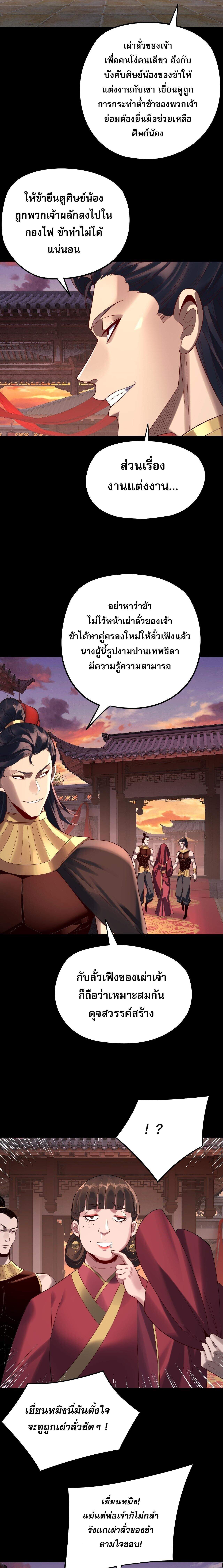 I Am the Fated Villain ตอนที่ 248 page 2