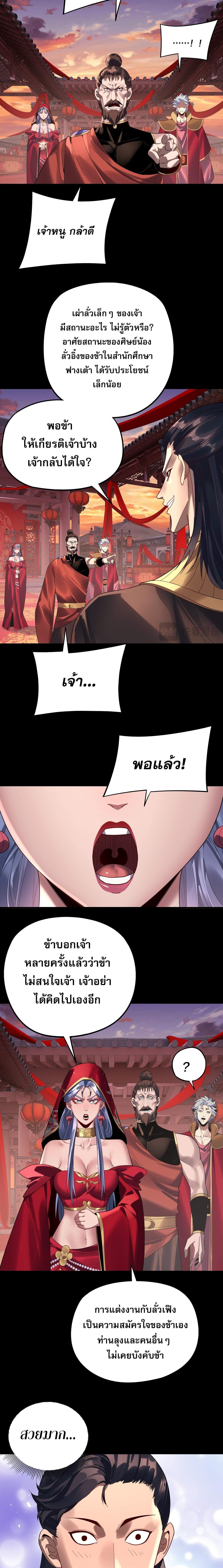 I Am the Fated Villain ตอนที่ 248 page 3