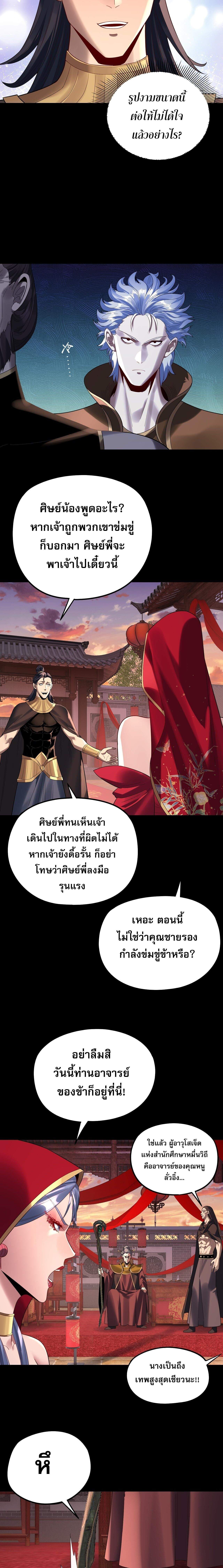 I Am the Fated Villain ตอนที่ 248 page 4