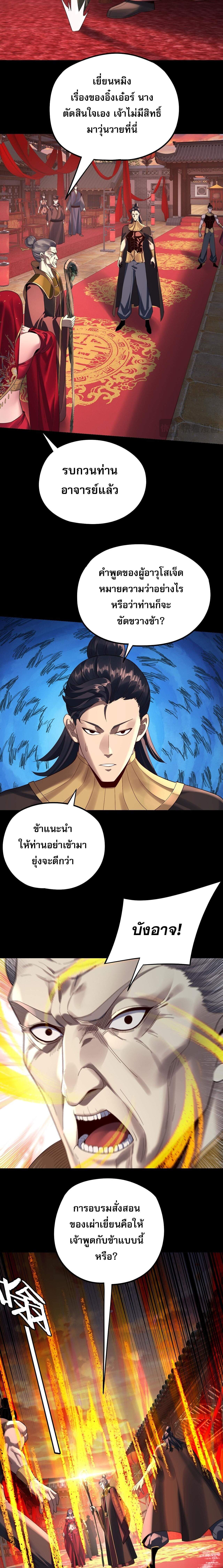I Am the Fated Villain ตอนที่ 248 page 5