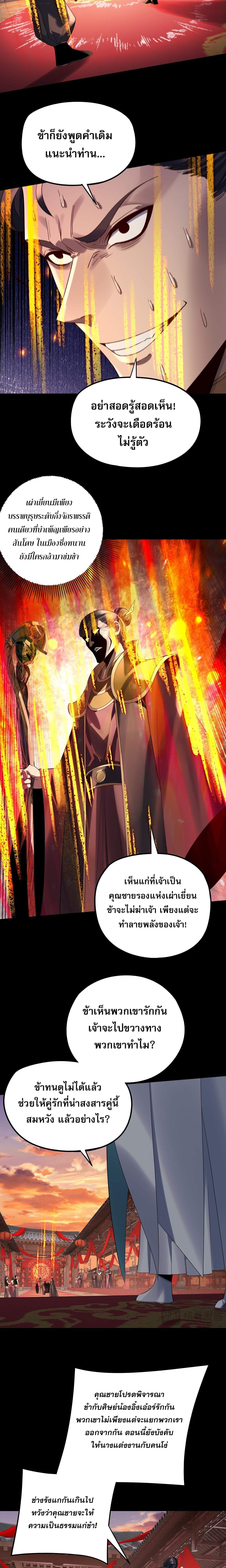 I Am the Fated Villain ตอนที่ 248 page 6