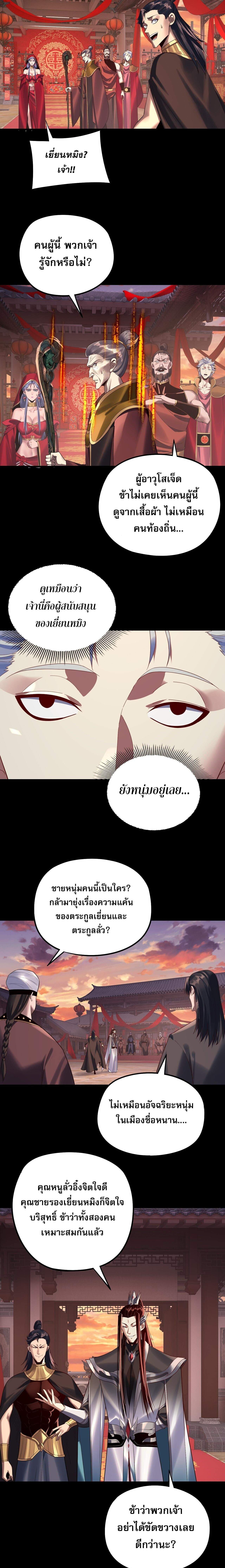 I Am the Fated Villain ตอนที่ 248 page 7
