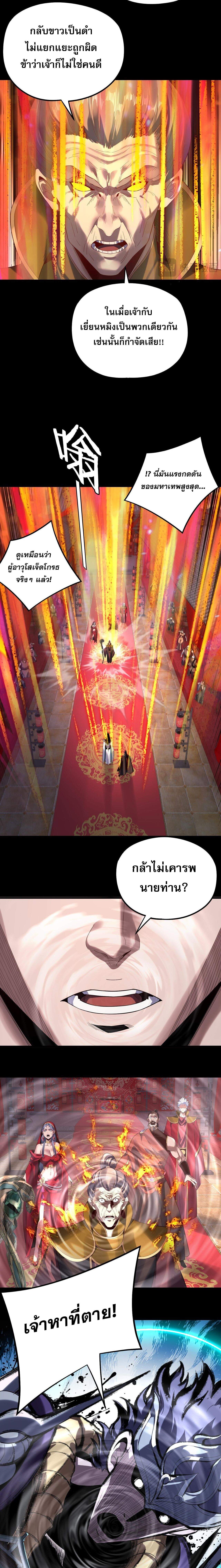 I Am the Fated Villain ตอนที่ 248 page 8