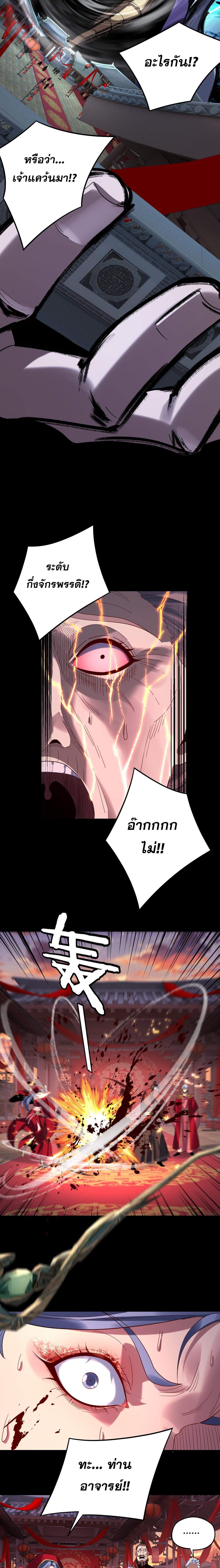 I Am the Fated Villain ตอนที่ 248 page 9
