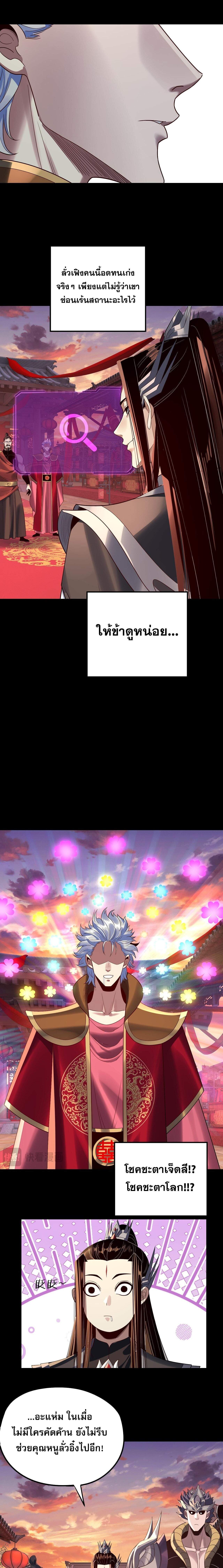 I Am the Fated Villain ตอนที่ 248 page 11