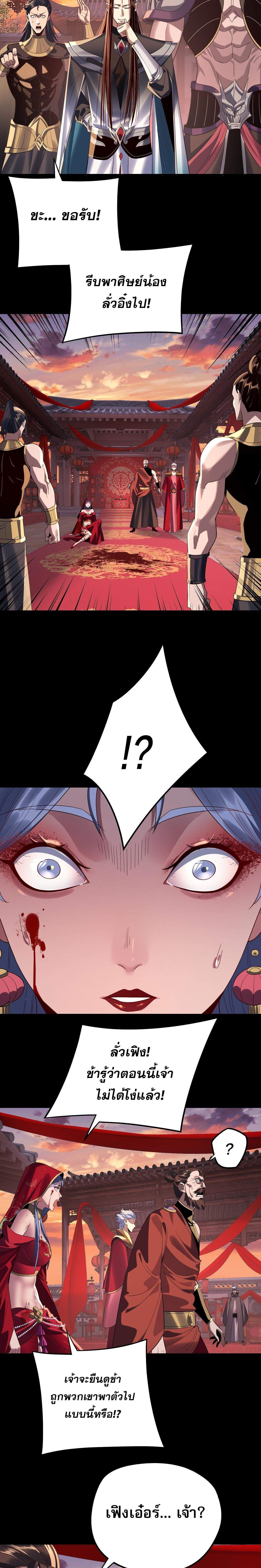 I Am the Fated Villain ตอนที่ 248 page 12