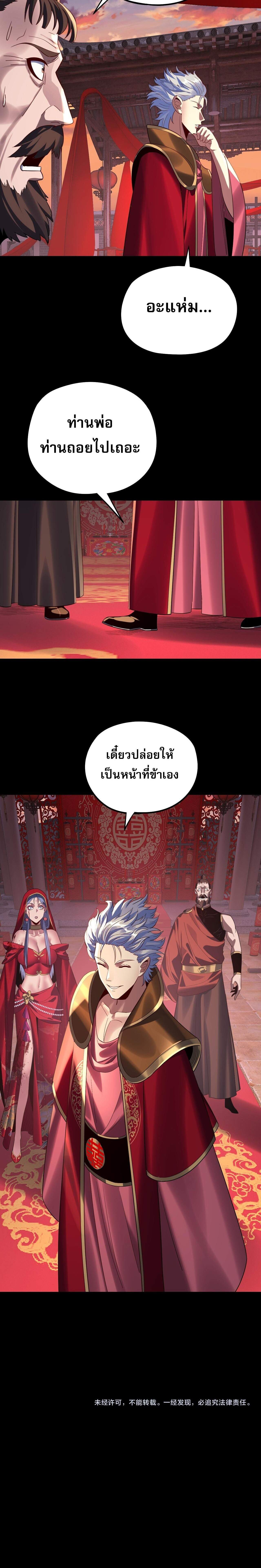 I Am the Fated Villain ตอนที่ 248 page 13
