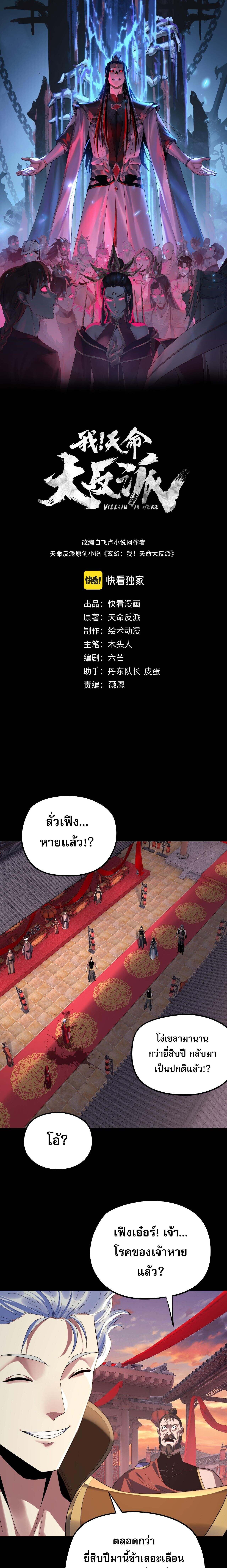 I Am the Fated Villain ตอนที่ 249 page 0