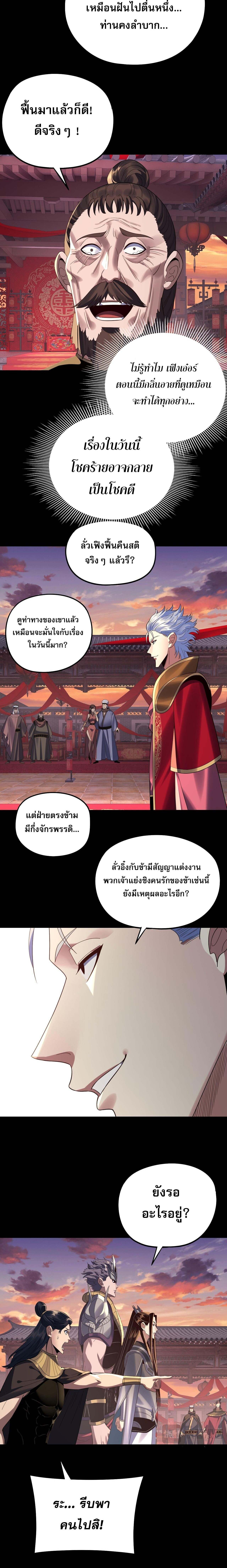 I Am the Fated Villain ตอนที่ 249 page 1