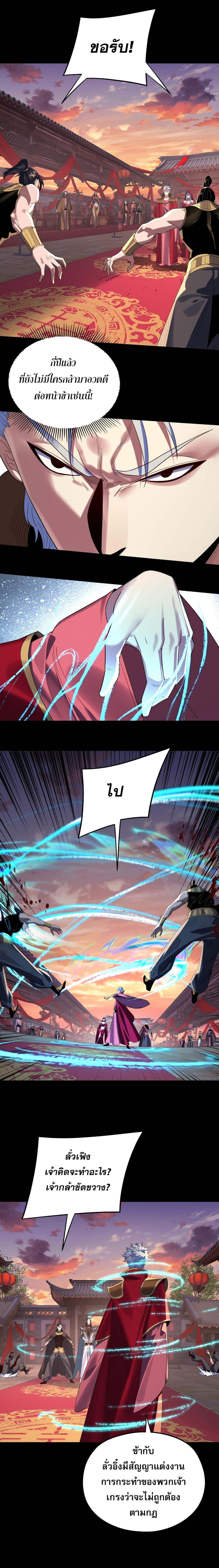 I Am the Fated Villain ตอนที่ 249 page 2