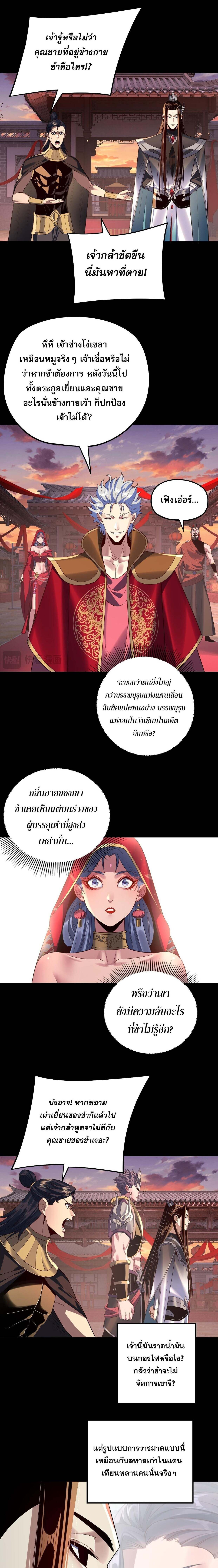 I Am the Fated Villain ตอนที่ 249 page 3