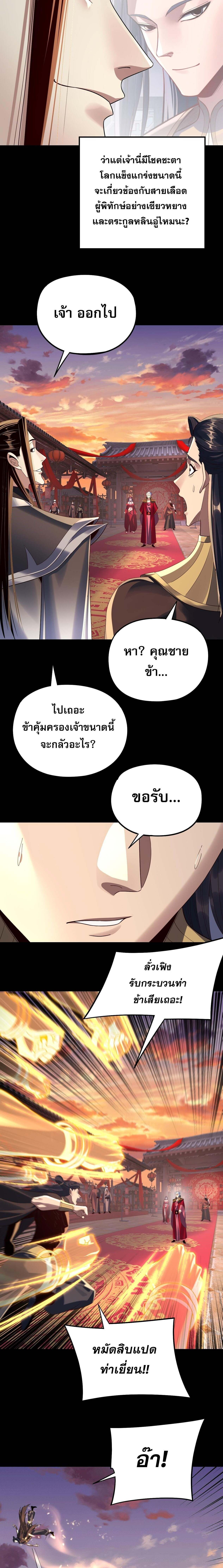 I Am the Fated Villain ตอนที่ 249 page 4