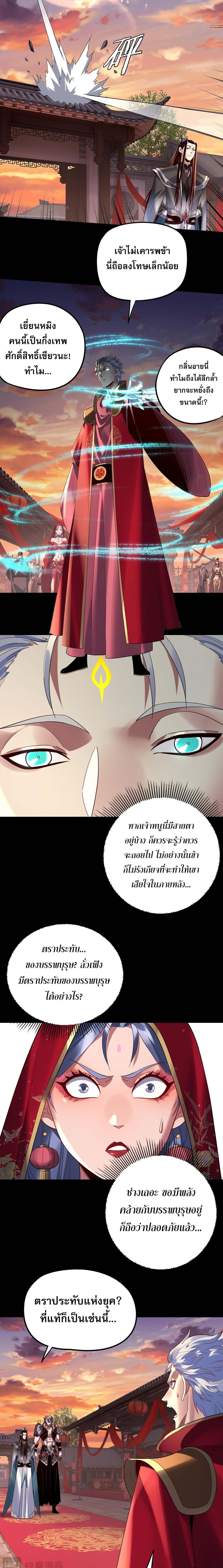 I Am the Fated Villain ตอนที่ 249 page 5