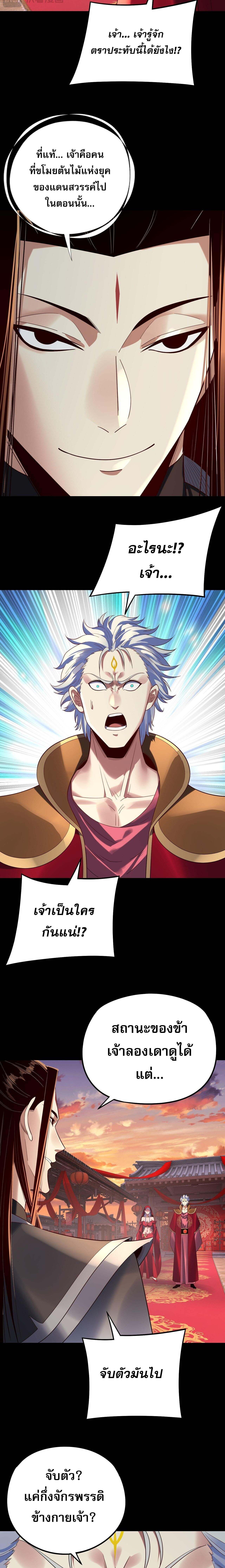 I Am the Fated Villain ตอนที่ 249 page 6