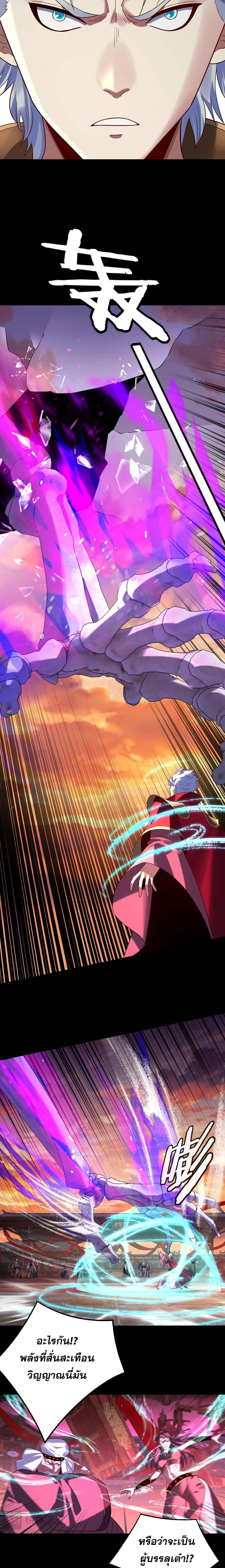 I Am the Fated Villain ตอนที่ 249 page 7