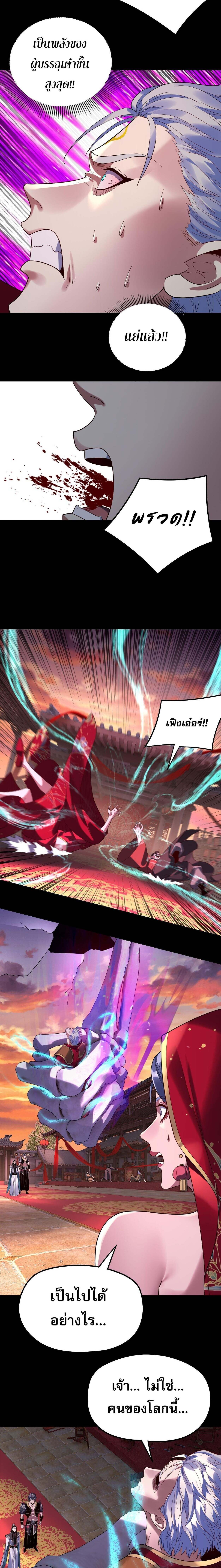 I Am the Fated Villain ตอนที่ 249 page 8