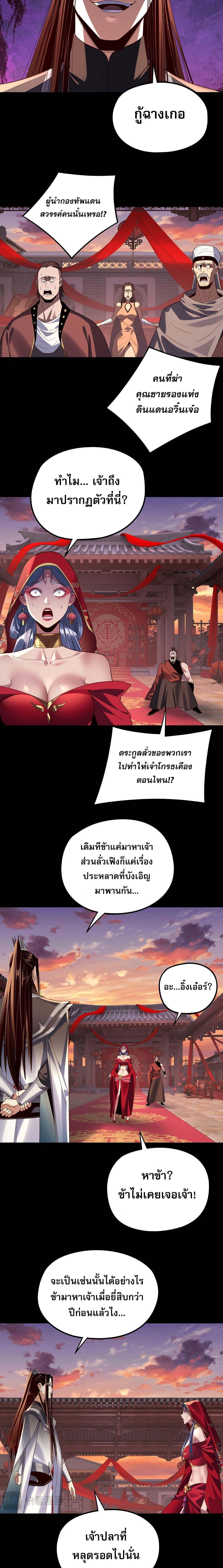I Am the Fated Villain ตอนที่ 249 page 10