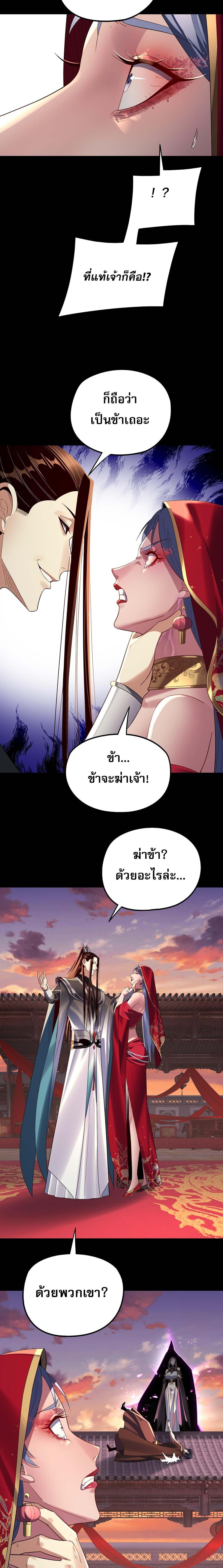 I Am the Fated Villain ตอนที่ 249 page 11